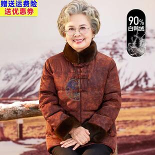 中老年人羽绒服女妈妈冬装外套国风加厚60岁70老太太保暖奶奶衣服