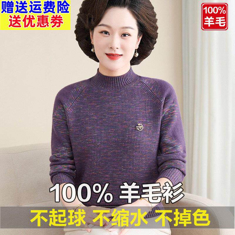 冬季2026彩羊纯羊毛衫女中老年毛衣内搭保暖妈妈洋气打底衫