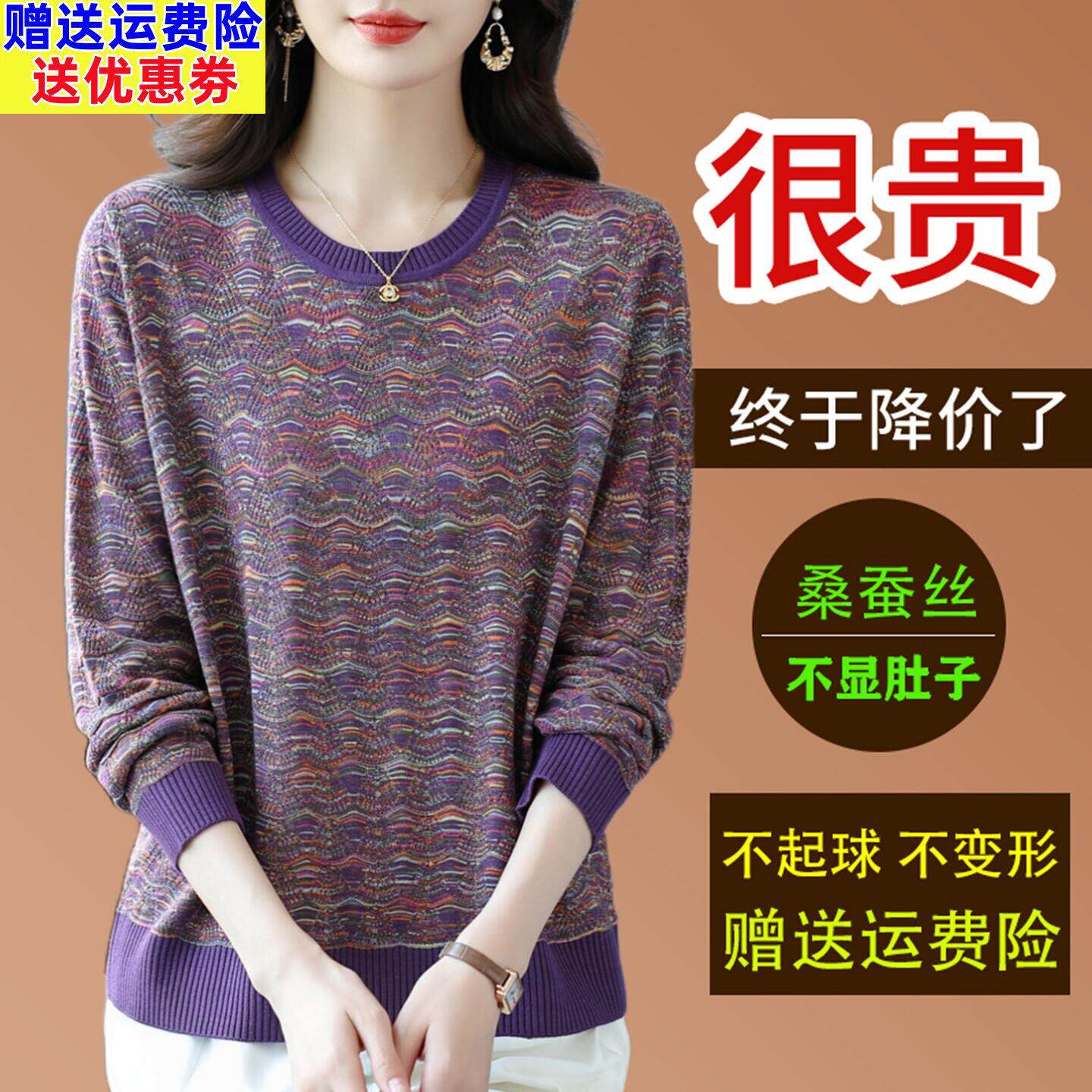 桑蚕丝长袖t恤女宽松圆领花色上衣2026秋季妈妈洋气针织打底小衫