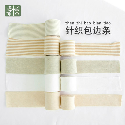 素棉 纯棉质布料辅料宝宝衣服衣领域袖口滚边条 彩棉双面布包边条