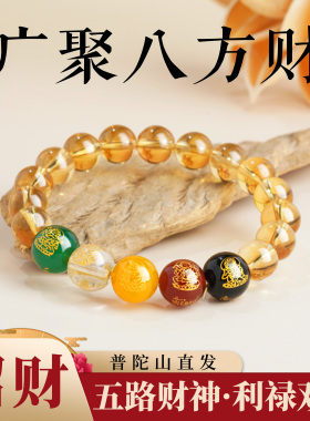 普陀山直发黄水晶手链招财转运