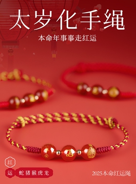 2026本命年手链编织红绳手绳蛇男女好运礼物属马本命年吉祥佩戴物