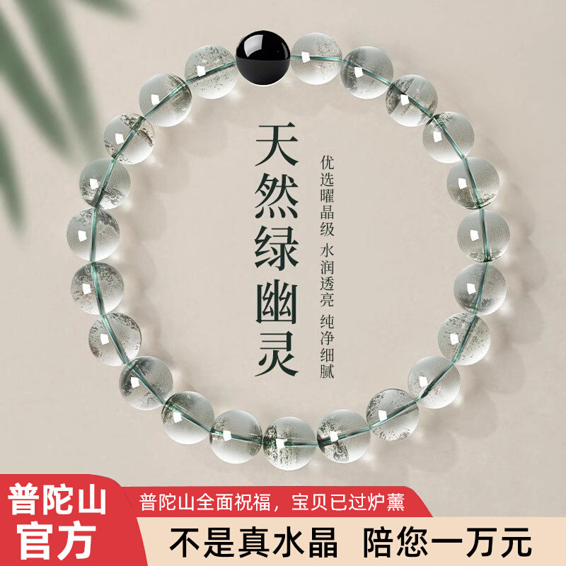 普陀山天然绿幽灵水晶黑曜石手链串珠五行缺补木的手串女生