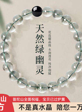 普陀山天然绿幽灵水晶黑曜石手链串珠五行缺补木的手串女生