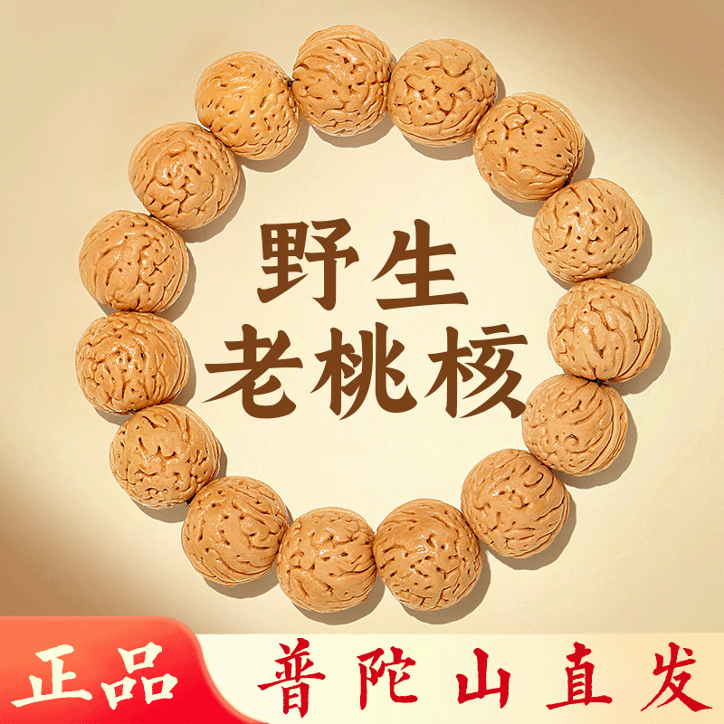 普陀山天然野生老桃核手串女款精品核桃胡原籽原生态桃木手链男士