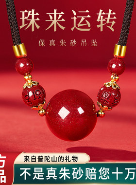 2026马年天然原矿朱砂吊坠女款真品转运珠项链本命年护身符挂件