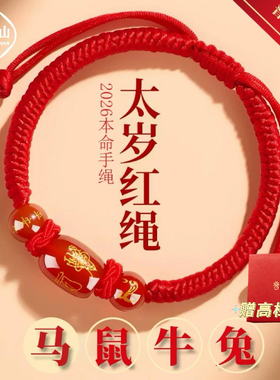 普陀山2026马年本命年化解红绳手链十二生肖转运编织玛瑙手绳男女