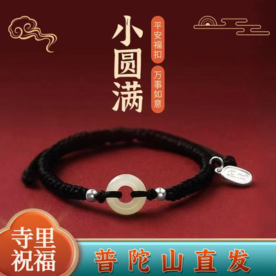 普陀山和田玉平安扣手链本命年转运招财平安女款情侣款送男士礼物