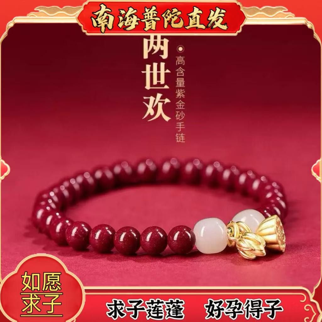普陀山求子手链莲蓬朱砂手串送子观音好孕饰品多子多福礼物吉祥物