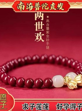 普陀山求子手链莲蓬朱砂手串送子观音好孕饰品多子多福礼物吉祥物
