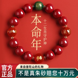 普陀山朱砂本命年手串弹力绳属兔龙狗牛羊十二生肖菩萨转运珠手链
