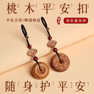 普陀山天然老桃木挂件汽车钥匙扣新中式祥云护身符平安扣男女挂坠