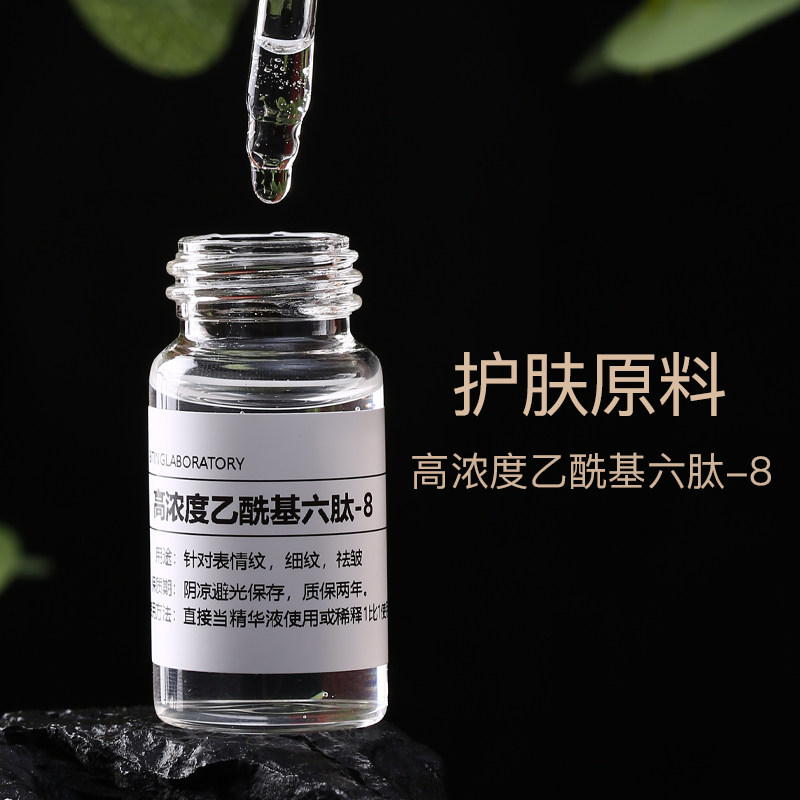 高浓度乙酰基六肽-8精华液淡化细纹皱纹延迟衰老饱满紧致