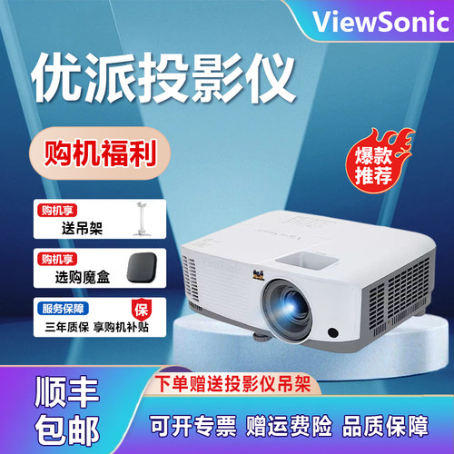 ViewSonic/优派 TB5030 /PX748-4K/PS-502W/TB4519/TB5030/商务办公高亮家用投影仪4K高清灯泡光源4000流明