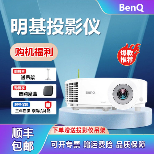小红书推荐Benq/明基高清投影仪
