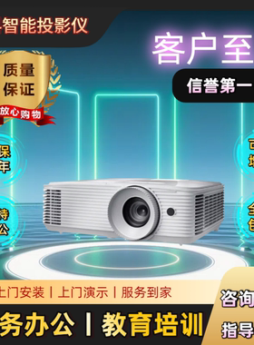 Optoma/奥图码 EH412ST/S343/X3430/S316/X316/W335/HDF536/HD27H/ZH39/HD28EH/HD39HDR办公会议教育投影仪
