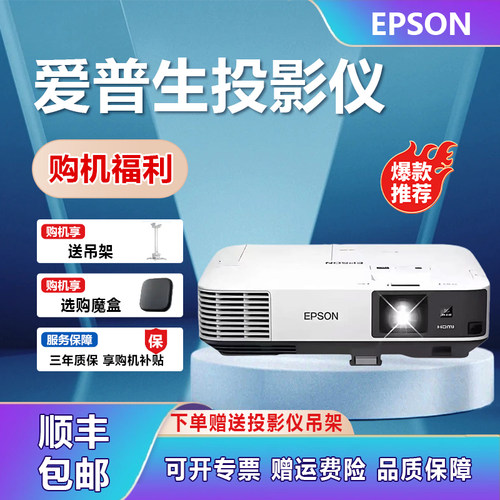 爱普生高清高亮商务办公投影仪