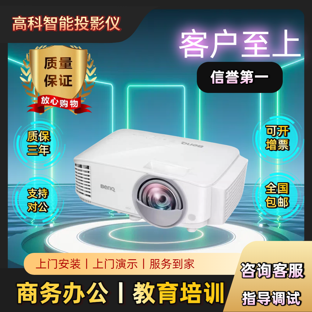 明基短焦投影機辦公商用會議
