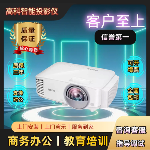 明基短焦投影机办公商用会议