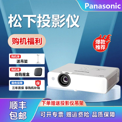 Panasonic/松下 PT-WX3401WW3601/WW3101/WX4201高亮商用办公教学培训会议WX3901/WX3201