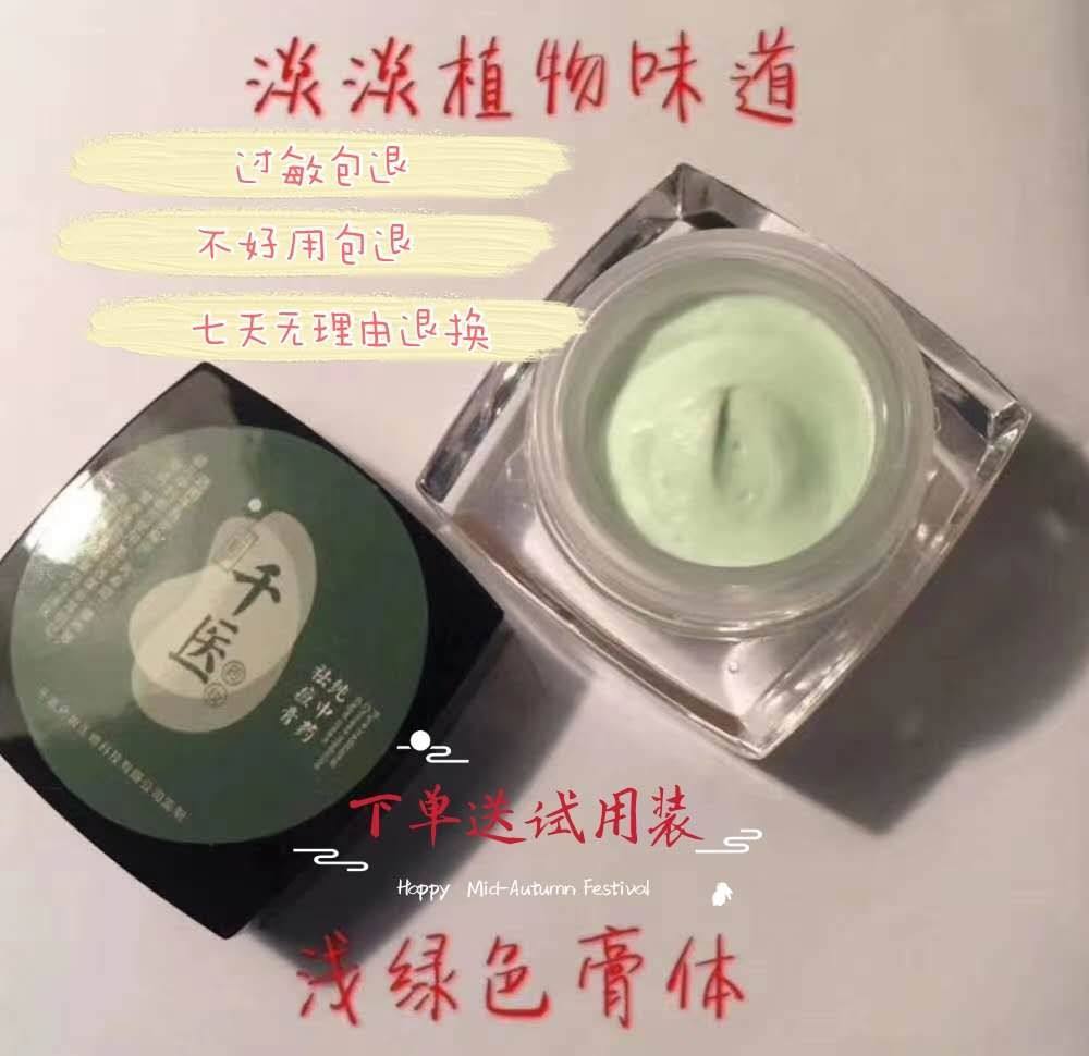 千医痘痘膏痘印膏青春痘痤疮粉刺乳液/面霜