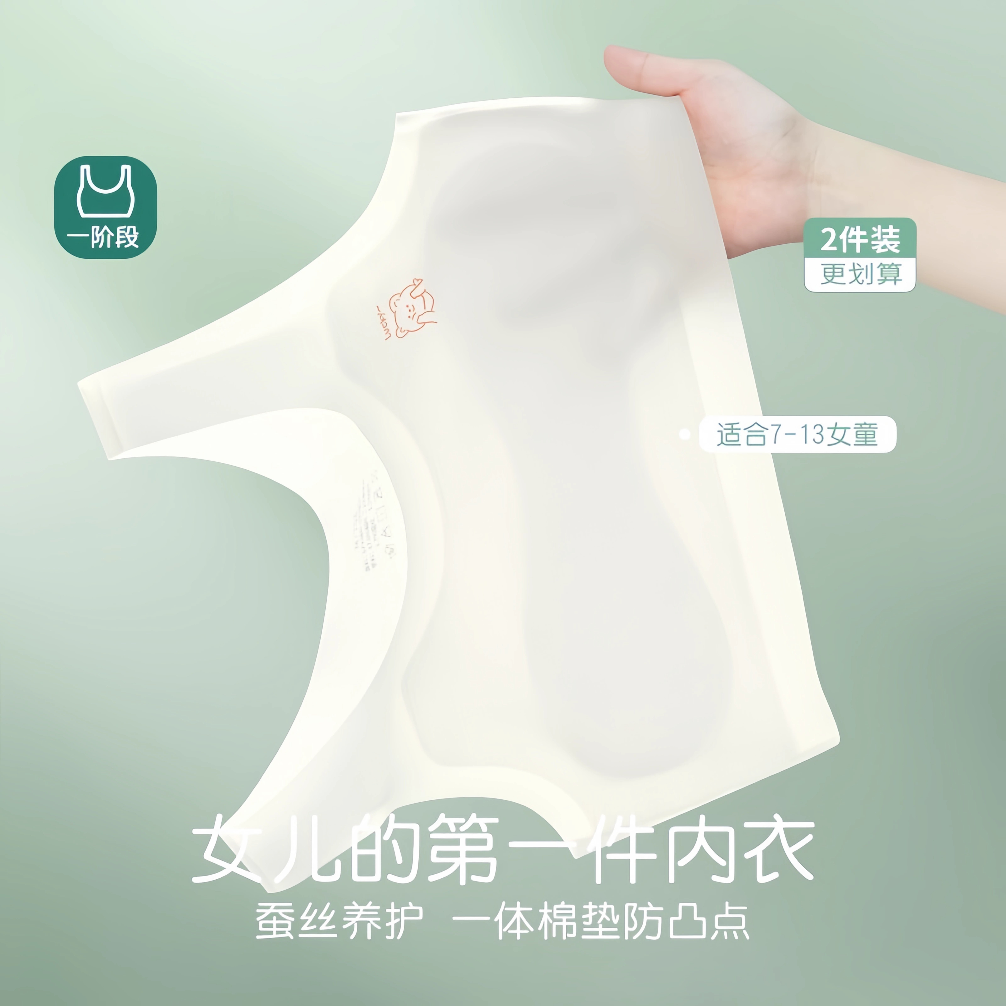 女童内衣小背心薄款仿凸第一阶段