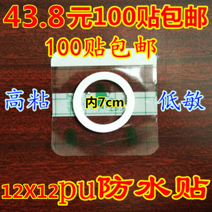 费 12x12内7cm空白穴位贴pu膜防水贴三伏三九穴位肚脐透皮涌泉贴 免邮