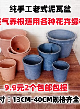 手工粗陶创意土陶泥瓦花盆