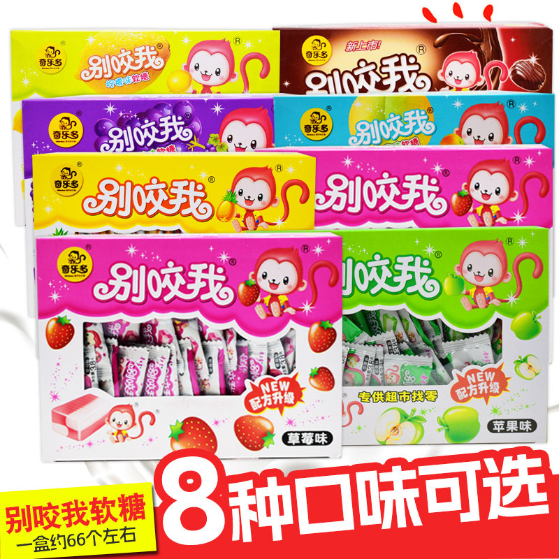 别咬我软糖水果味奶糖结婚庆喜糖传统糖果