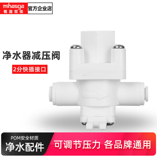 家用净水器减压阀2分3分快接