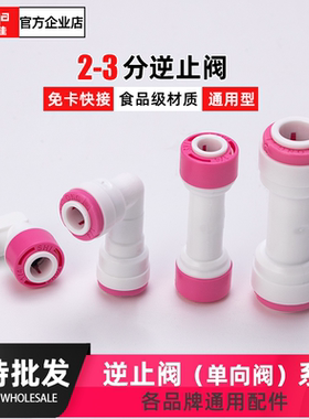 2分直通净水器逆止阀RO直饮纯水机单向阀过滤器止回阀净化器配件