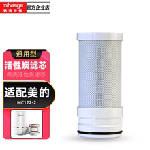 适配美的MC122-2水龙头净水器活性炭纤维滤芯家用厨房过滤器配件