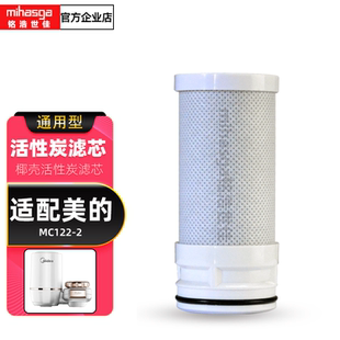 MC122 適配美 2水龍頭凈水器活性炭纖維濾芯家用廚房過濾器配件
