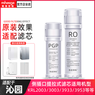适配沁园净水器滤芯海王KRL2003/KRL3003/KRL3933/KRL3953滤芯