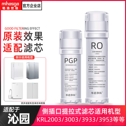 适配沁园净水器滤芯海王KRL2003/KRL3003/KRL3933/KRL3953滤芯