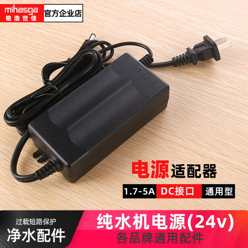 净水器24V电源杨威变压适配器