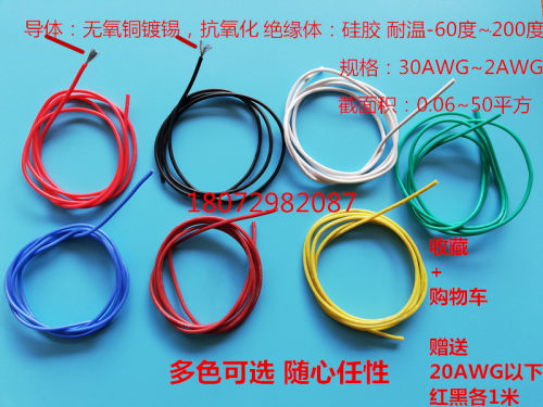 UL硅胶线 电子高温高压高流硅胶线 -60-200度 航模车模特软硅胶线 - 封面