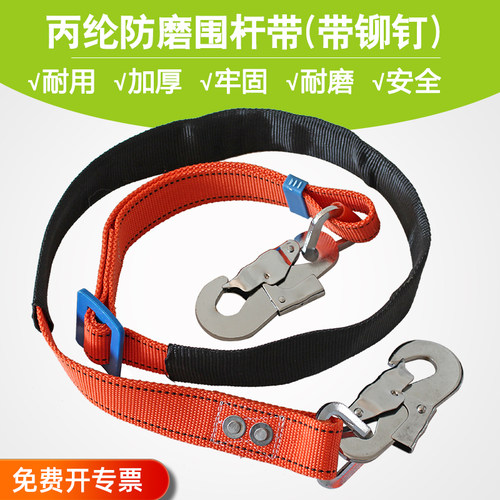 电工安全带围杆保护套