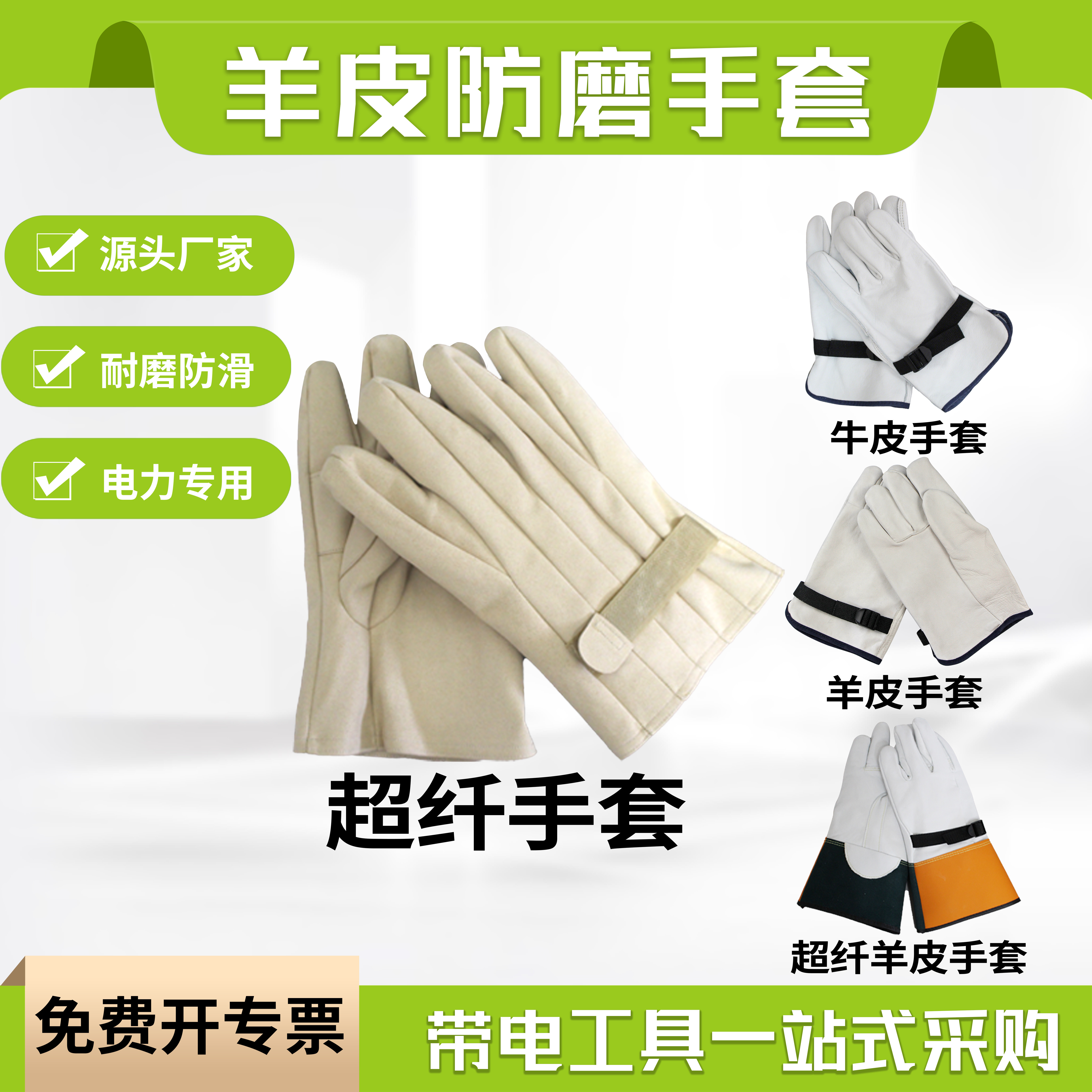 小羊皮防磨手套耐油劳保工作防护加厚通用搭配绝缘乳胶手套使用
