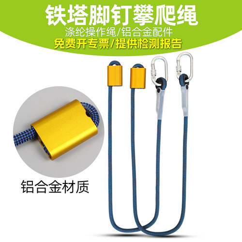 防坠落装置铁塔脚钉攀爬绳铝合金