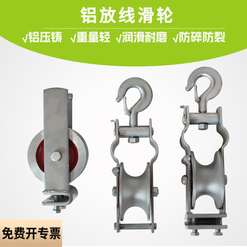 放线滑轮铝轮座式座挂两用挂钩