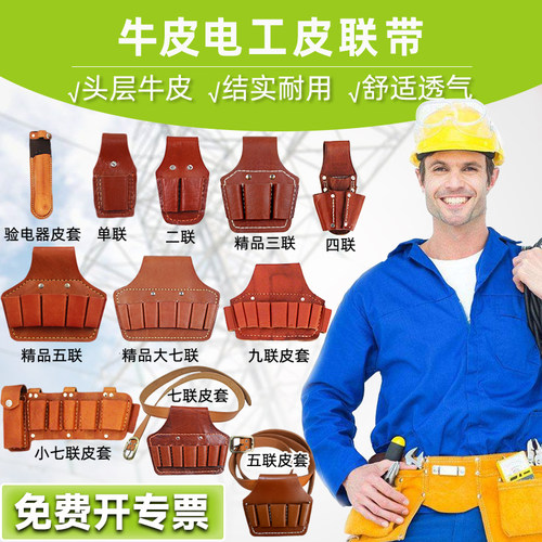 电工皮带头层牛皮工具包电工腰带皮套钳套 电工五联皮三联皮五联 - 封面
