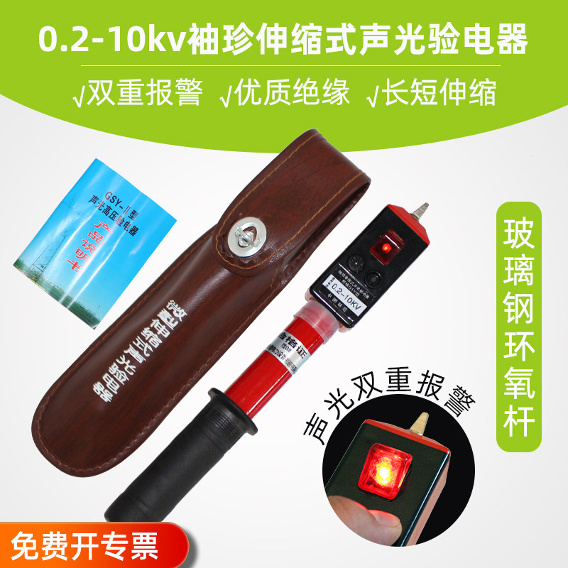 高压验电器0.1-10kv袖珍式验电器GSY折叠伸缩式声光高低压验电笔