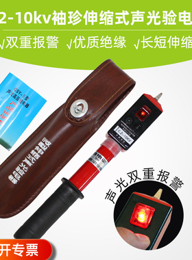 高压验电器0.1-10kv袖珍式验电器GSY折叠伸缩式声光高低压验电笔