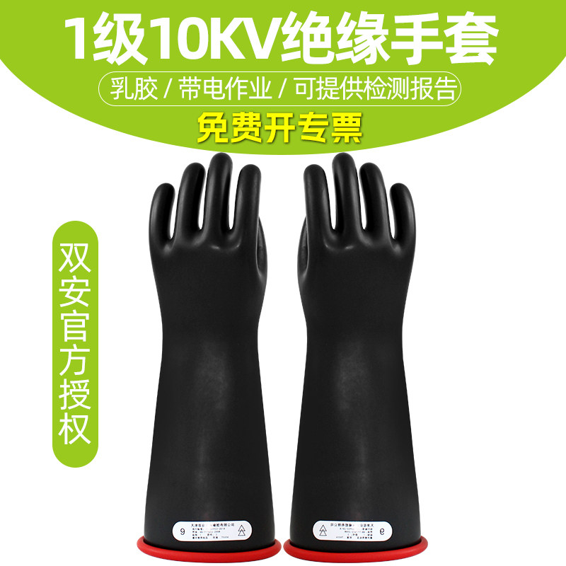 双安10KV绝缘手套带电作业乳胶3000V 电工绝缘手套防电耐高压