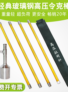 高压拉闸杆10KV令克棒35KV绝缘110KV操作棒绝缘杆3节3米3节4米