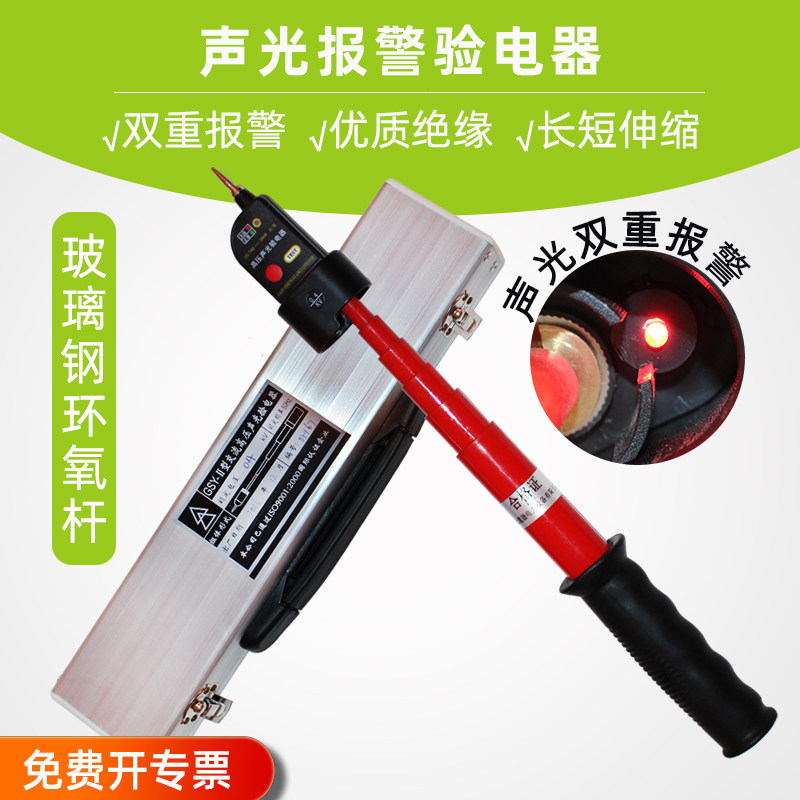 正品GSY-2高压声光验电器10KV声光测电笔验电笔验电棒仿上海佳能