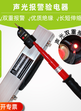 正品GSY-2高压声光验电器10KV声光测电笔验电笔验电棒仿上海佳能