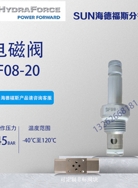 hydraforce插装阀SF08-20液压阀SF08-21高压电磁阀SF08-22-0-N-24