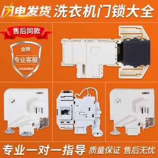 适用西门子博世滚筒洗衣机配件IQ500 IQ300 IQ100电子门锁门开关